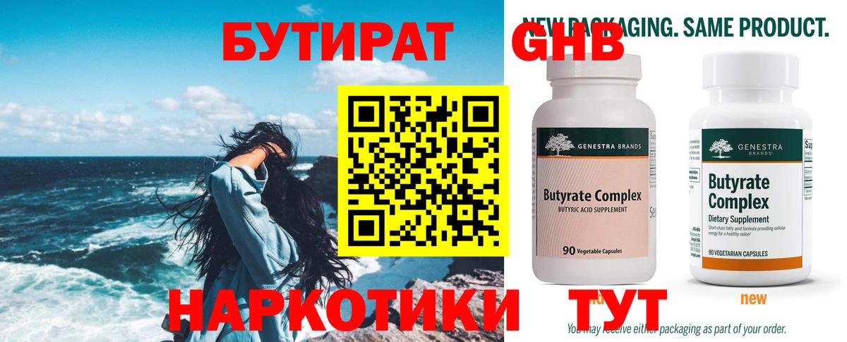 Асбест  Бутират Butirat  Вход с VPN 
