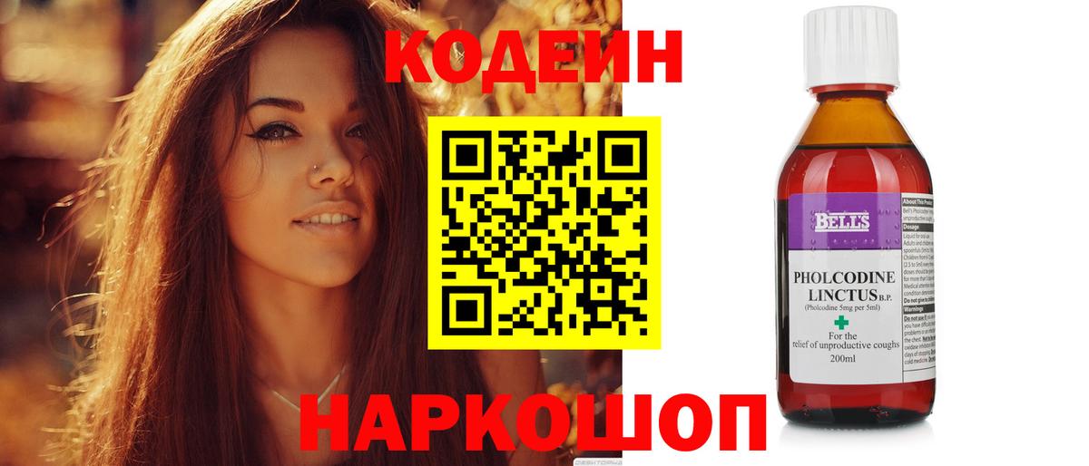Кодеин напиток Lean (лин) Асбест