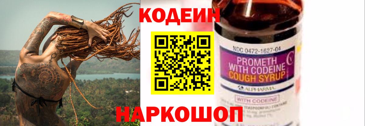 Кодеин напиток Lean (лин)  купить наркотик  Вход с VPN  Асбест  Codein напиток Lean (лин) 